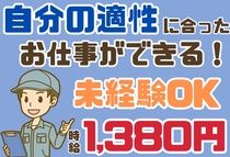 アイコム株式会社のアルバイト・バイト求人情報-35