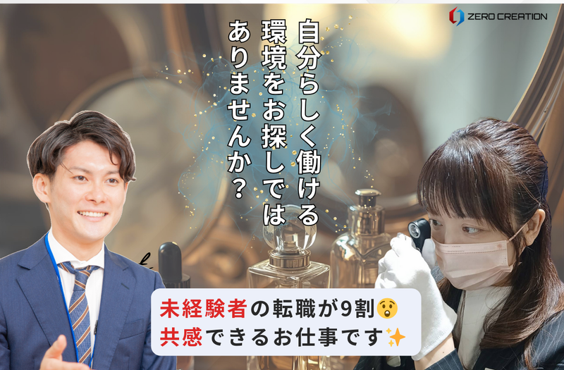 株式会社ZEROCREATIONの求人・転職情報