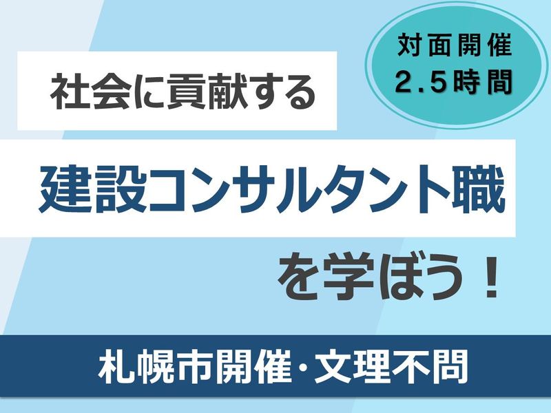 株式会社アルファ水工コンサルタンツ