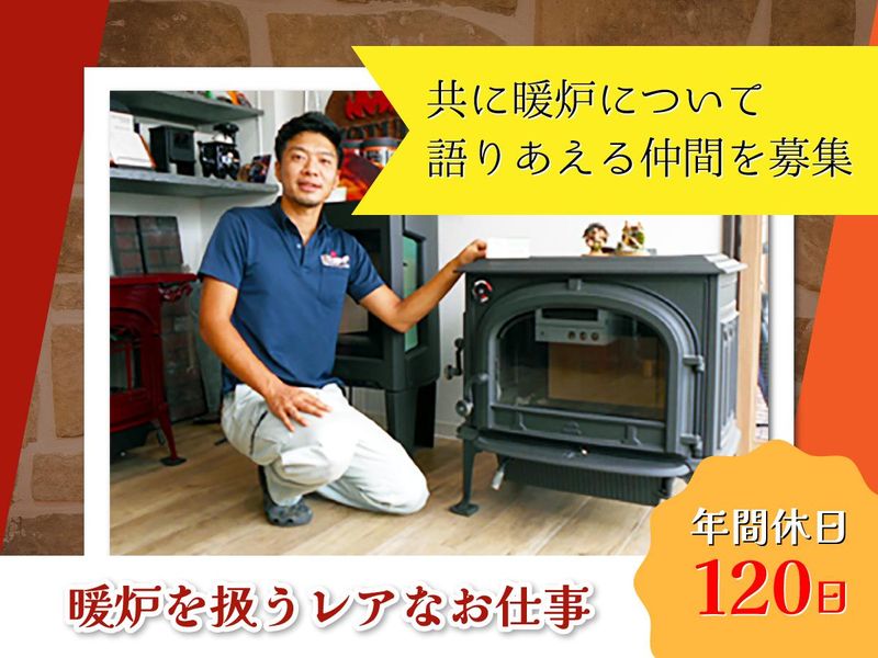 有限会社 日本煖炉の求人・転職情報