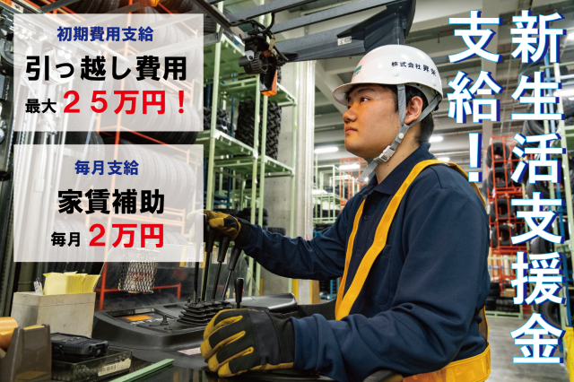 株式会社　昇栄　SRIL白河出張所のアルバイト・バイト求人情報-24