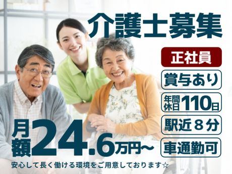 全106室住宅型有料老人ホームの求人・転職情報