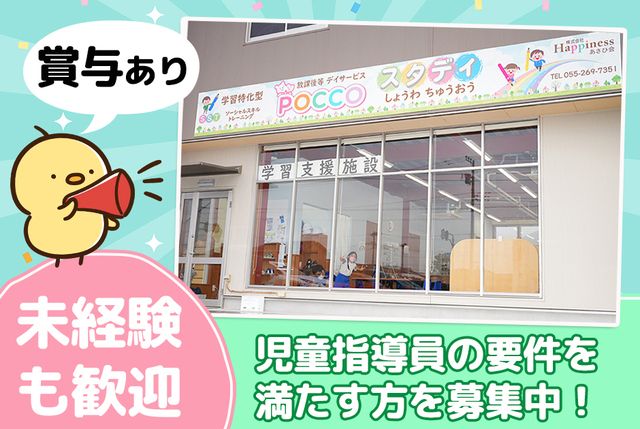 株式会社　Happinessあさひ会の求人・転職情報