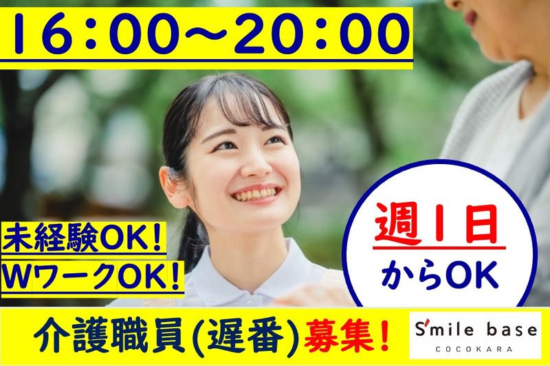 【ヘルパーステーションSmile ナイト】株式会社TRINITY PARTNERSのアルバイト・バイト求人情報-42