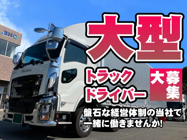 群馬中央運送株式会社の求人・転職情報