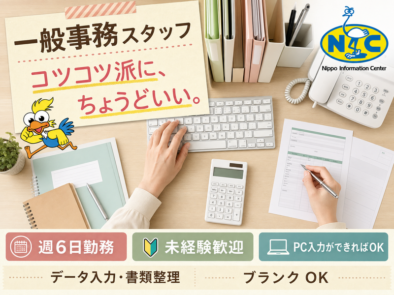 NIC愛宕のアルバイト・バイト求人情報-07