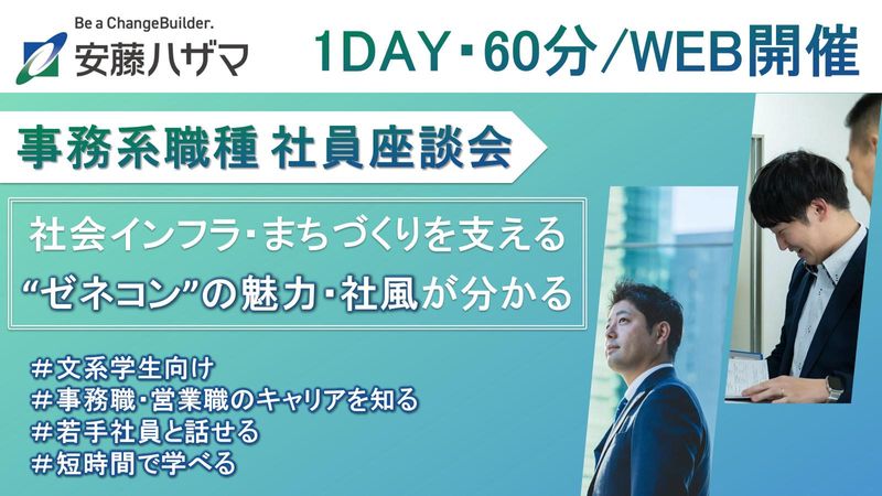 株式会社安藤・間