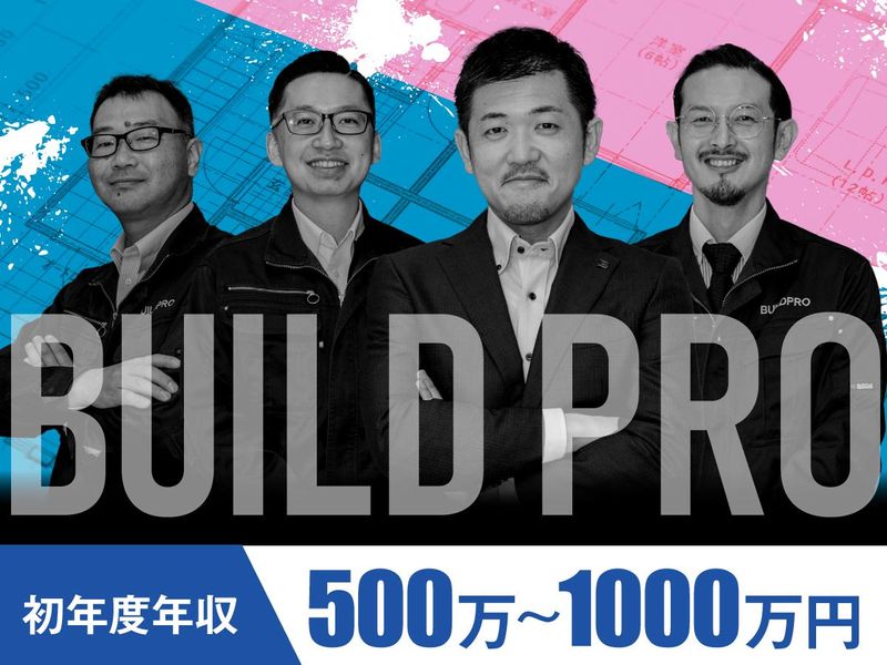 株式会社ビルドプロの求人・転職情報