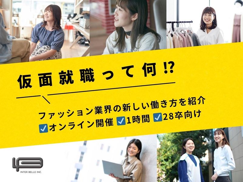 株式会社インター・ベル