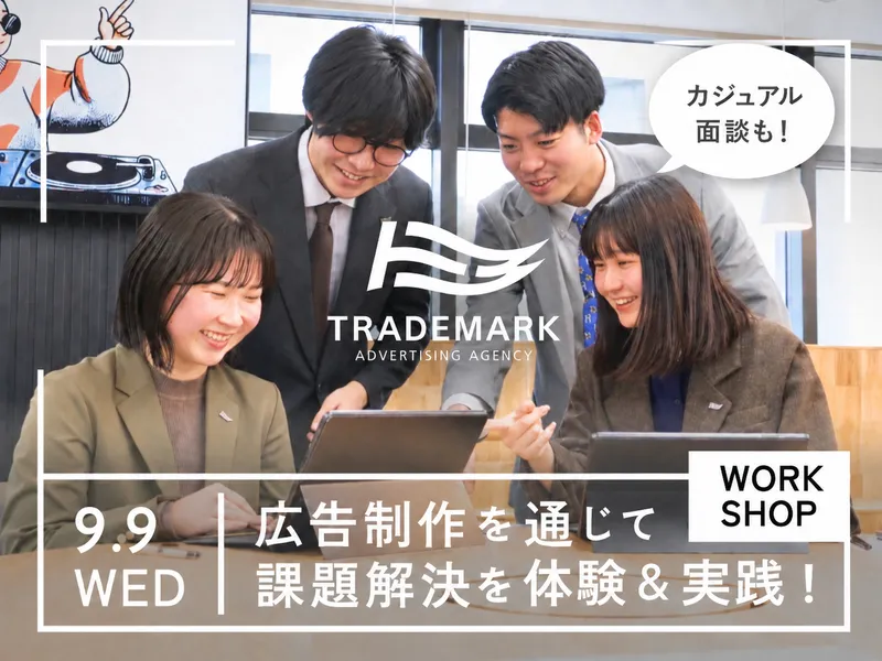 広告代理店キャッチコピーワークショップ
