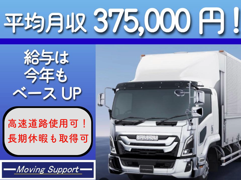 株式会社ムービングサポートの求人・転職情報