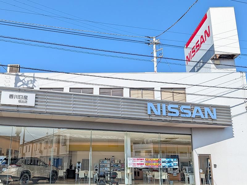 香川日産自動車株式会社の求人・転職情報