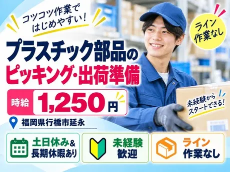 株式会社総合プラント 北九州支店のアルバイト・バイト求人情報