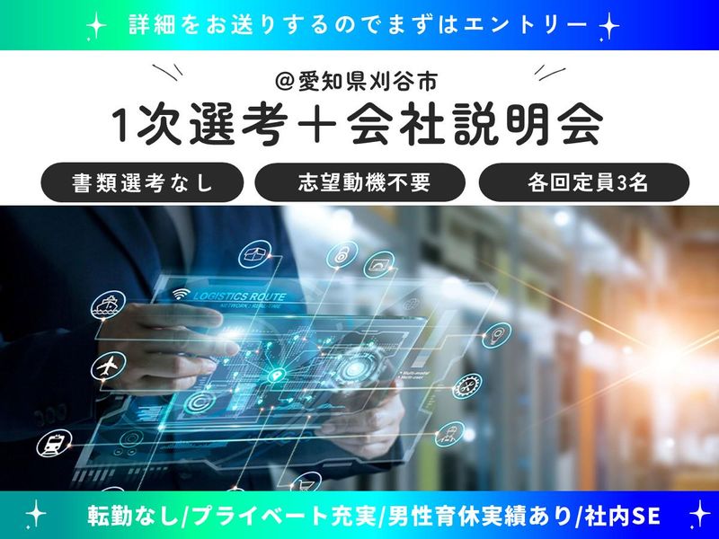 藤久運輸倉庫株式会社