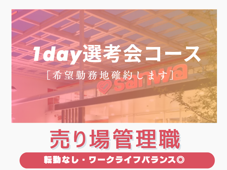 株式会社三和