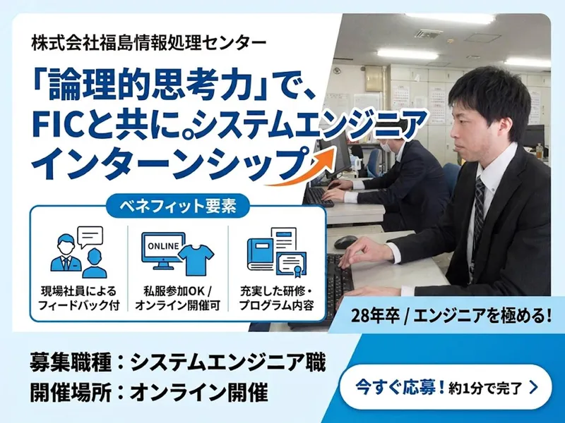【WEB会社説明会】✨文系・理系大歓迎SEの仕事が分かる✨