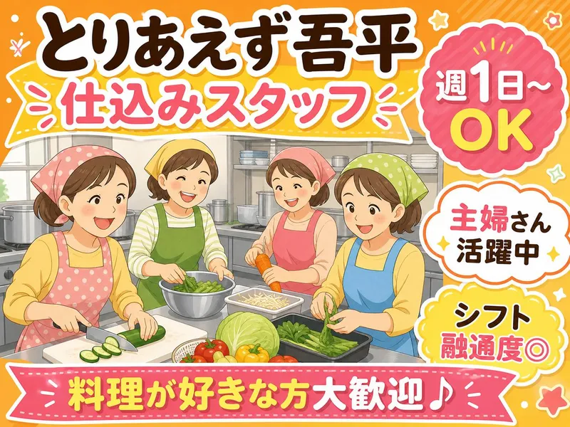 とりあえず吾平　富山駅前本店のアルバイト・バイト求人情報