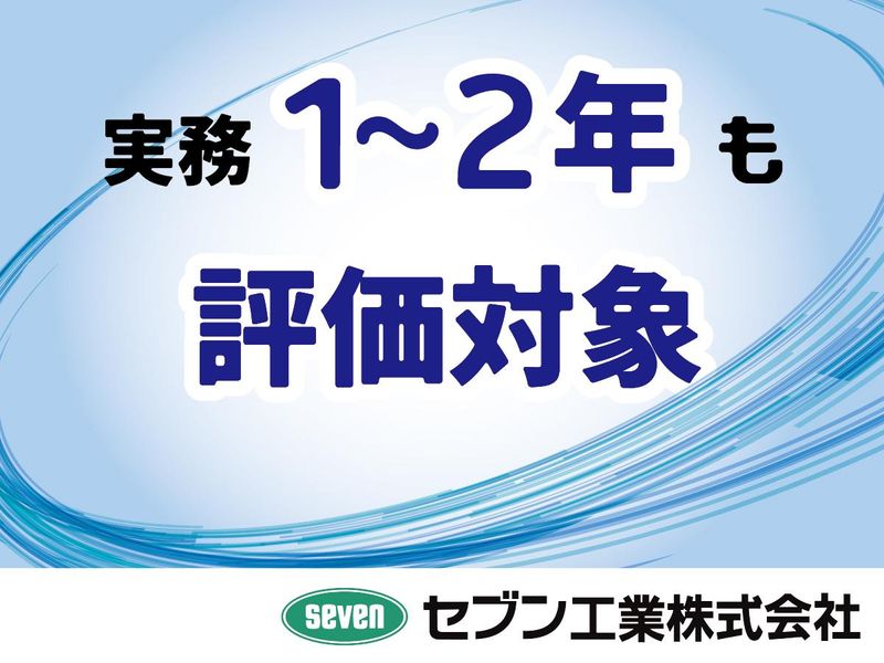 セブン工業株式会社の求人・転職情報
