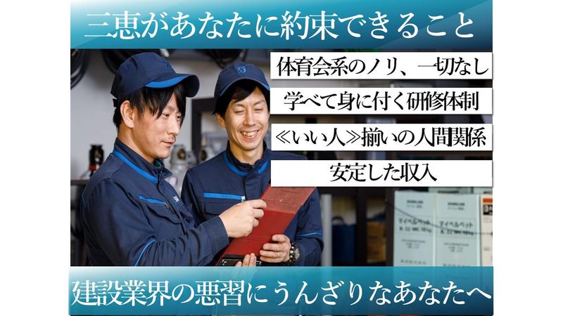 株式会社三恵の求人・転職情報