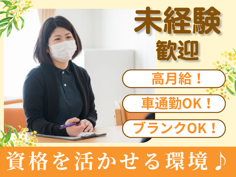 医療法人清流会の求人・転職情報