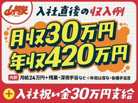 ラーメン山岡家　焼津店のアルバイト・バイト求人情報-04