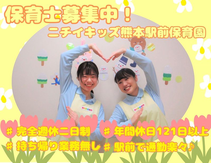 株式会社ニチイ学館の求人・転職情報