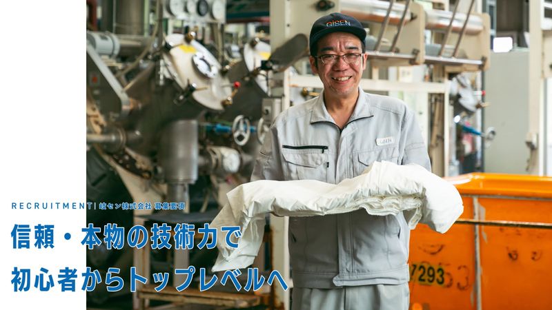岐セン株式会社の求人・転職情報