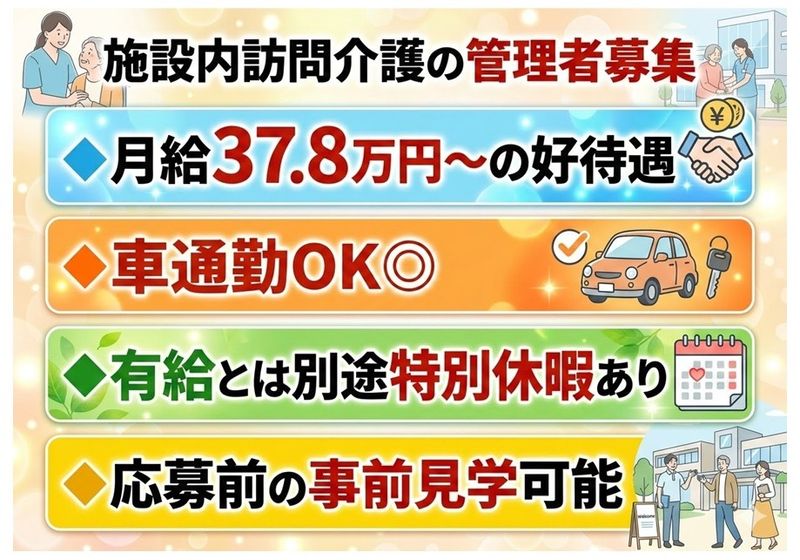 株式会社　ケアウェル　仙台支店の求人・転職情報