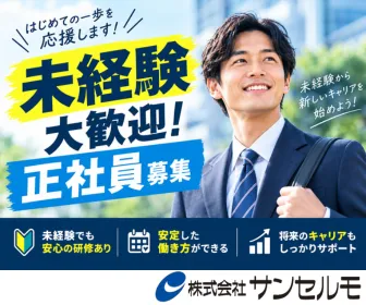 サンセルモ玉泉院 蘇我会館のアルバイト・バイト求人情報