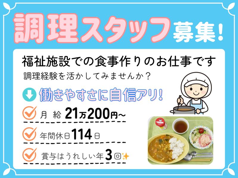 昭和学園のアルバイト・バイト求人情報-01