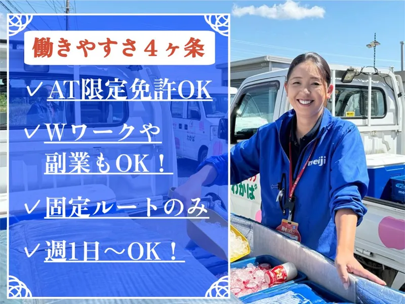 有限会社わかば　みるくショップわかば　松伏宅配センターのアルバイト・バイト求人情報