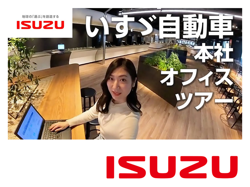 【28卒】【4分動画】いすゞ自動車　横浜本社オフィスツアー