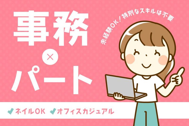 有限会社ルーフのアルバイト・バイト求人情報-03