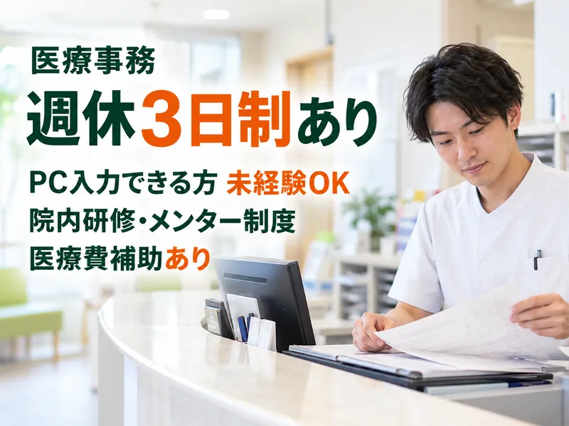 東京都内の病院のアルバイト・バイト求人情報