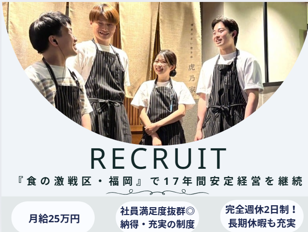 株式会社TORAISM　博多やさい巻き串　虎乃家のアルバイト・バイト求人情報-06