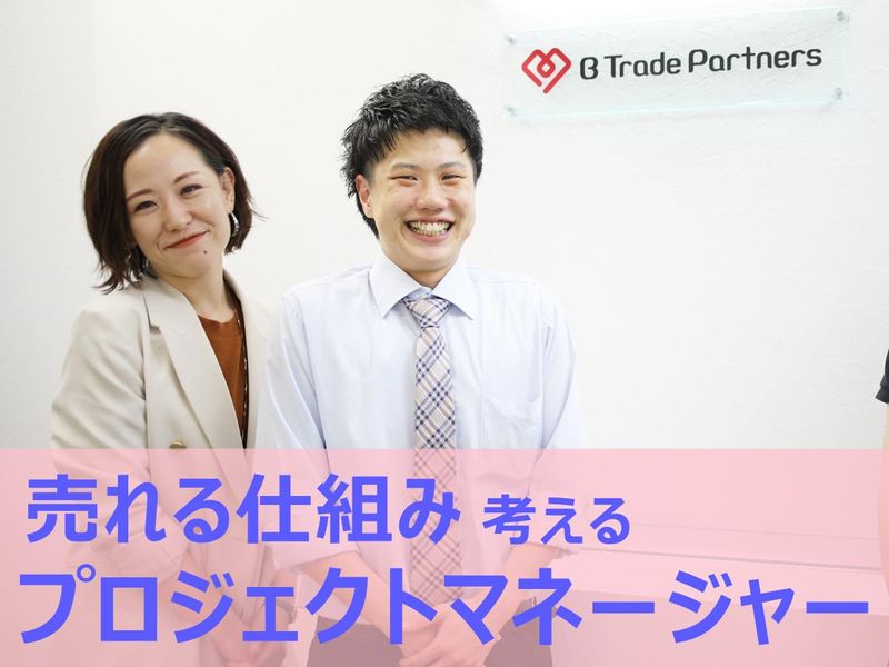 ビートレード・パートナーズ株式会社-0003の求人・転職情報