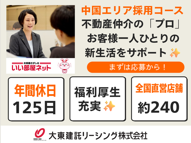 大東建託リーシング株式会社