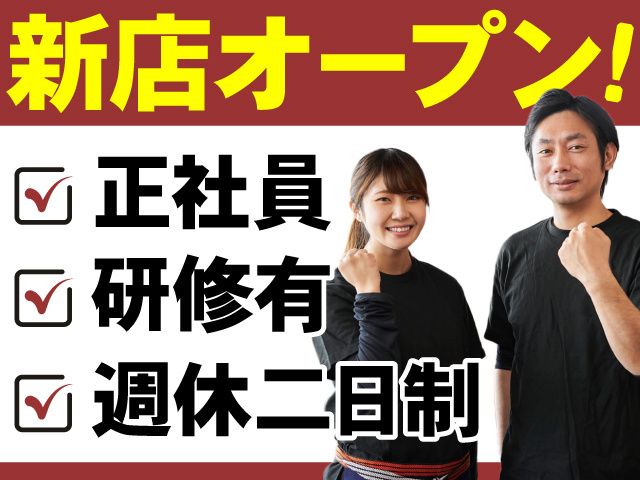 末廣ラーメン本舗 八戸石堂分店の求人・転職情報
