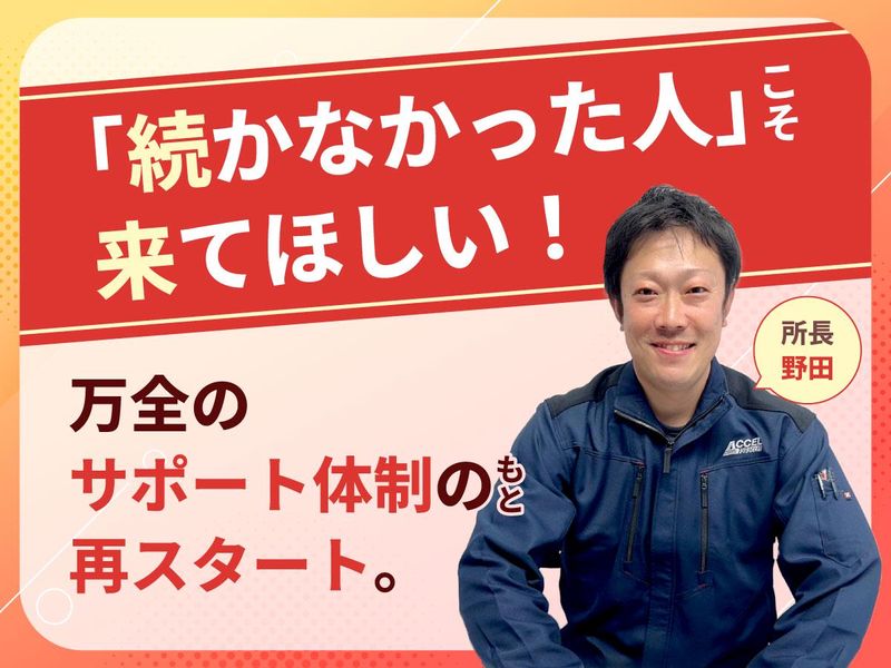 株式会社アクセルの求人・転職情報