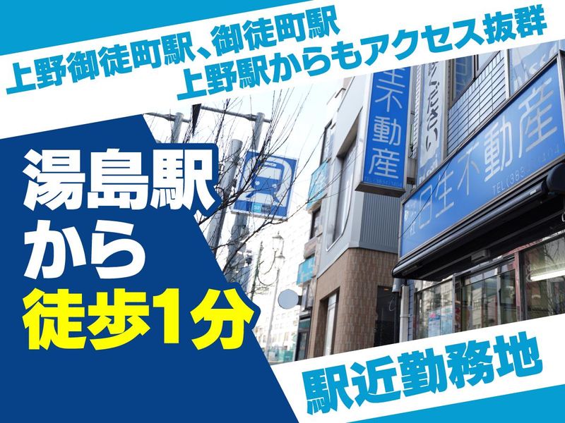 株式会社日生不動産のアルバイト・バイト求人情報-05