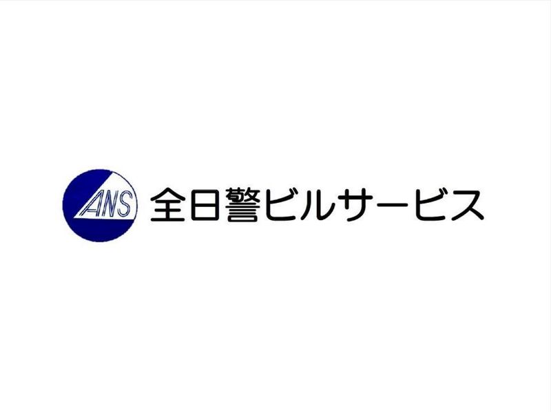 株式会社　全日警ビルサービスの求人・転職情報