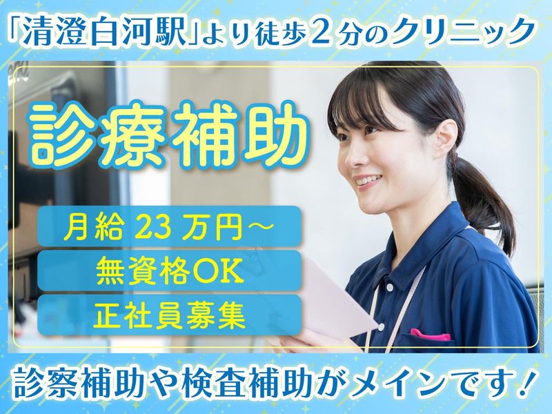 清澄白河耳鼻咽喉科 いびき・無呼吸クリニックの求人・転職情報