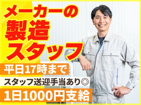 アールシースタッフ株式会社　姫路営業所/HMha0117の求人・転職情報