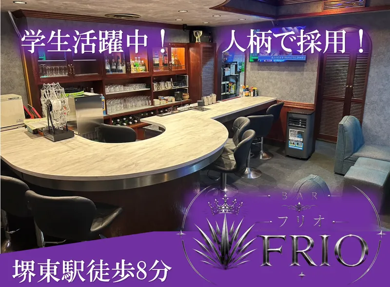 BAR FRIOのアルバイト・バイト求人情報