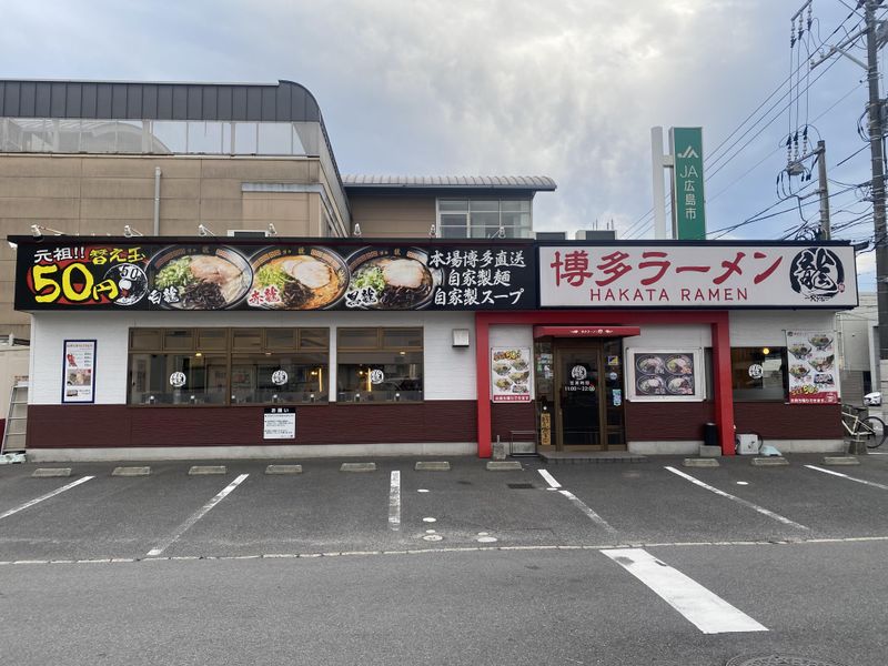 博多ラーメン龍　広島南観音店のアルバイト・バイト求人情報-02