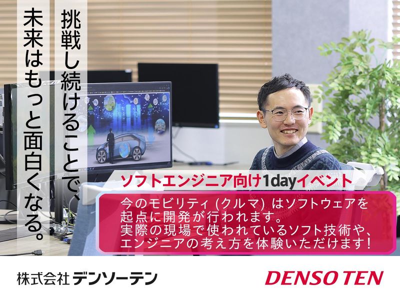 実際の企画から仕事体験!ソフトエンジニア向け1dayイベント