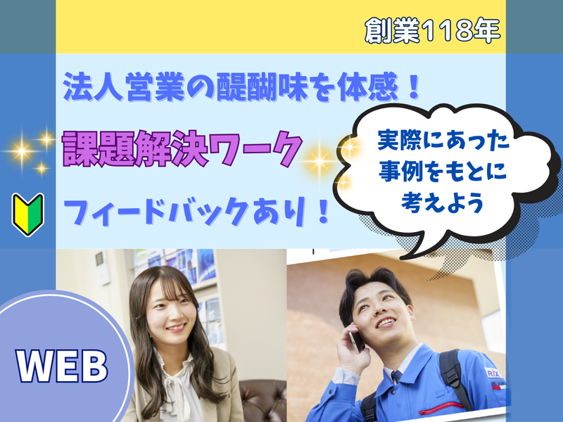 リックス株式会社