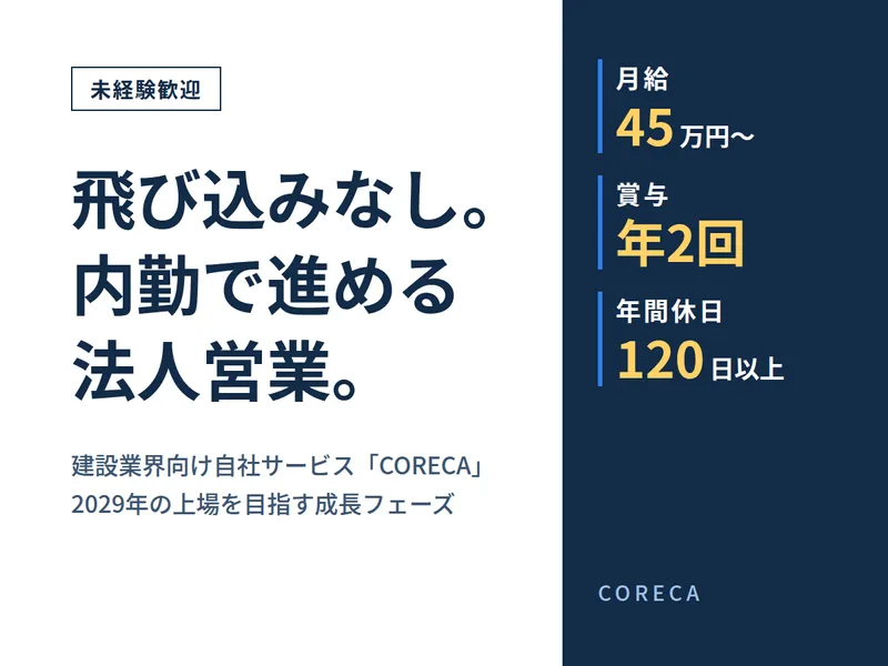 コレカ株式会社の求人・転職情報