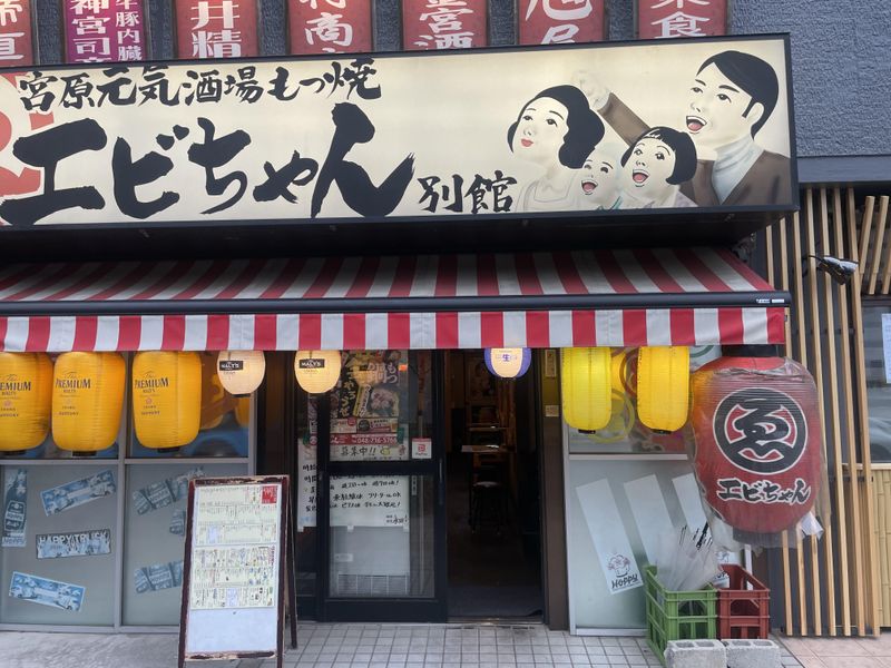 宮原酒場　もつ焼きエビス参のアルバイト・バイト求人情報-04