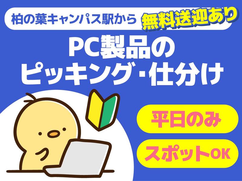 テイケイネクスト株式会社　柏支店/TN170のアルバイト・バイト求人情報-10